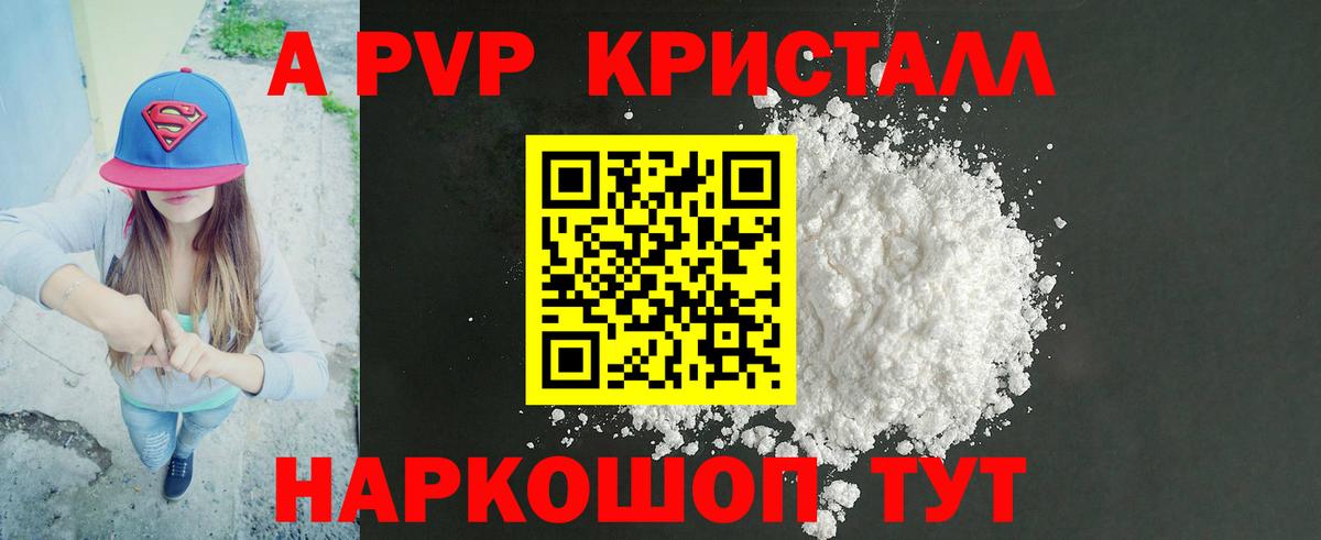 Alpha PVP Соль Барабинск