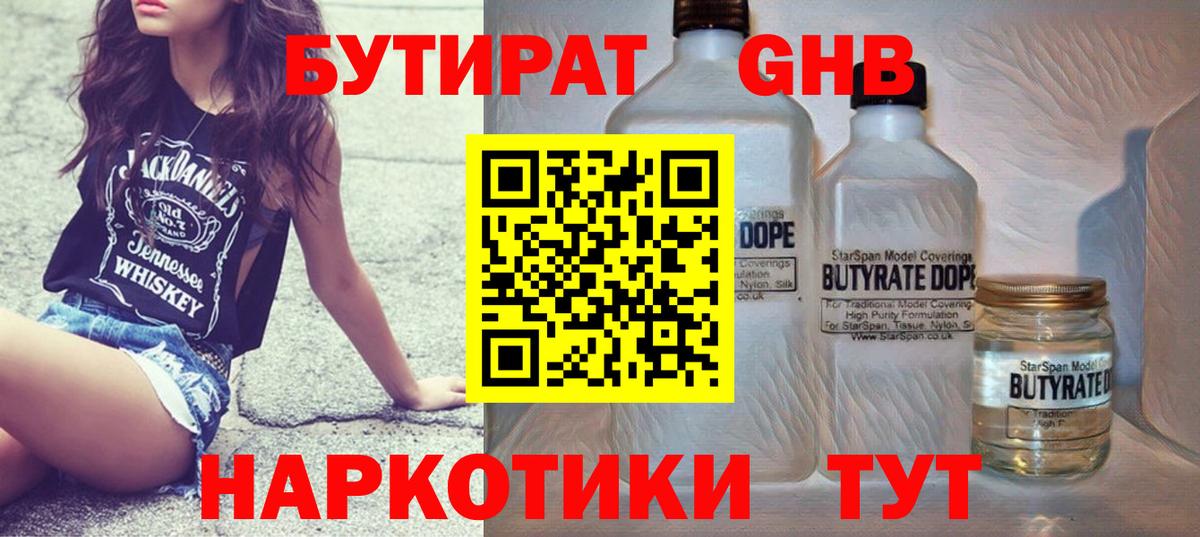 Бутират GHB  БУТИРАТ  Барабинск  Вход с VPN 