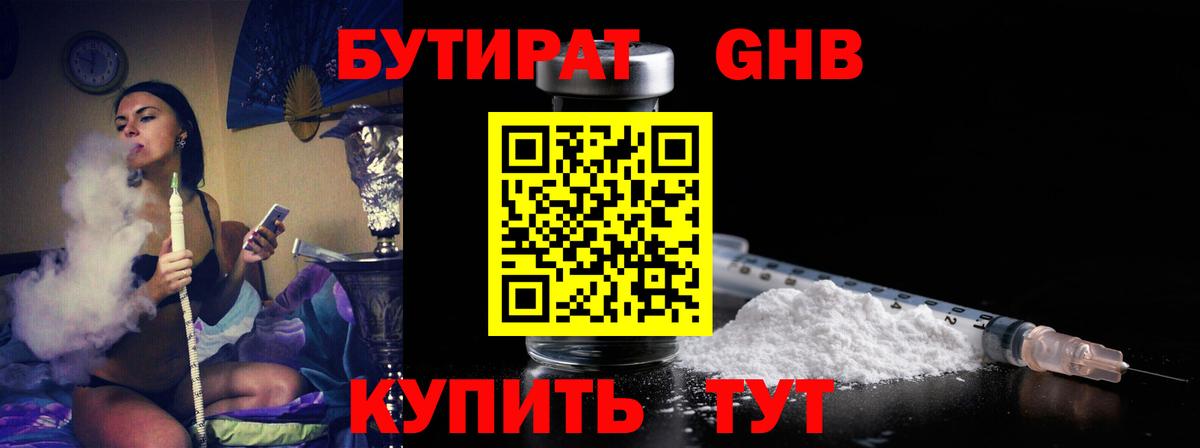 БУТИРАТ Butirat Барабинск