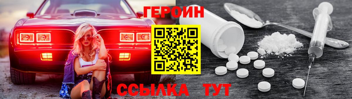 ГЕРОИН VHQ Барабинск
